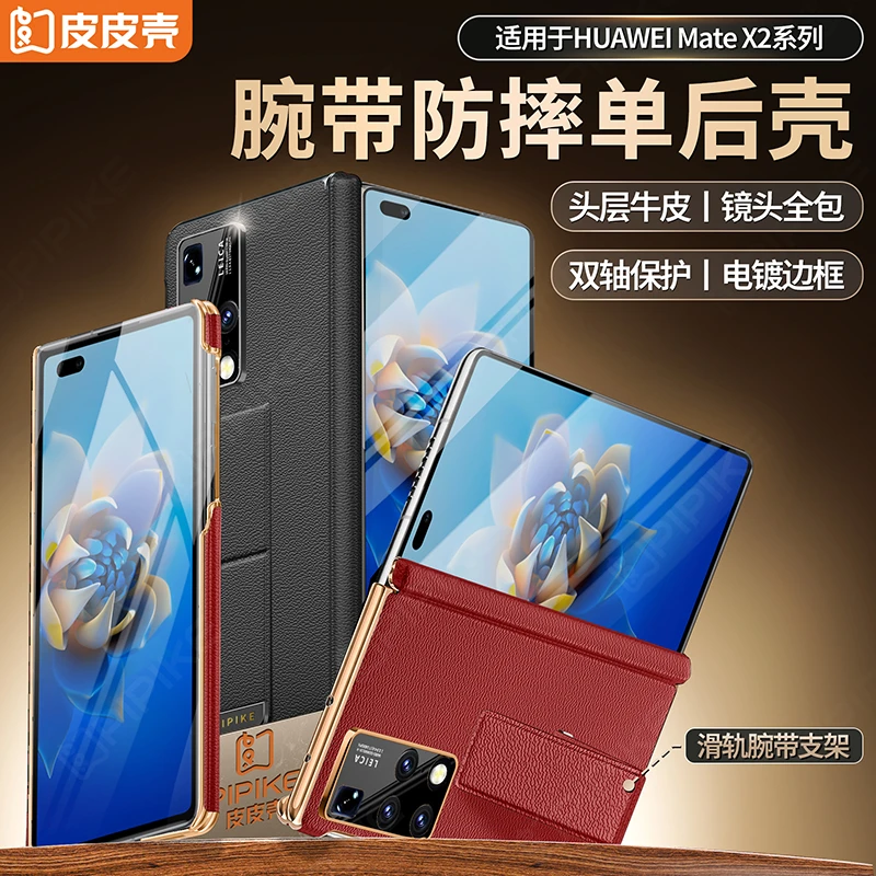 【新品首发】适用于华为x2真皮防摔腕带双中轴保护单后壳