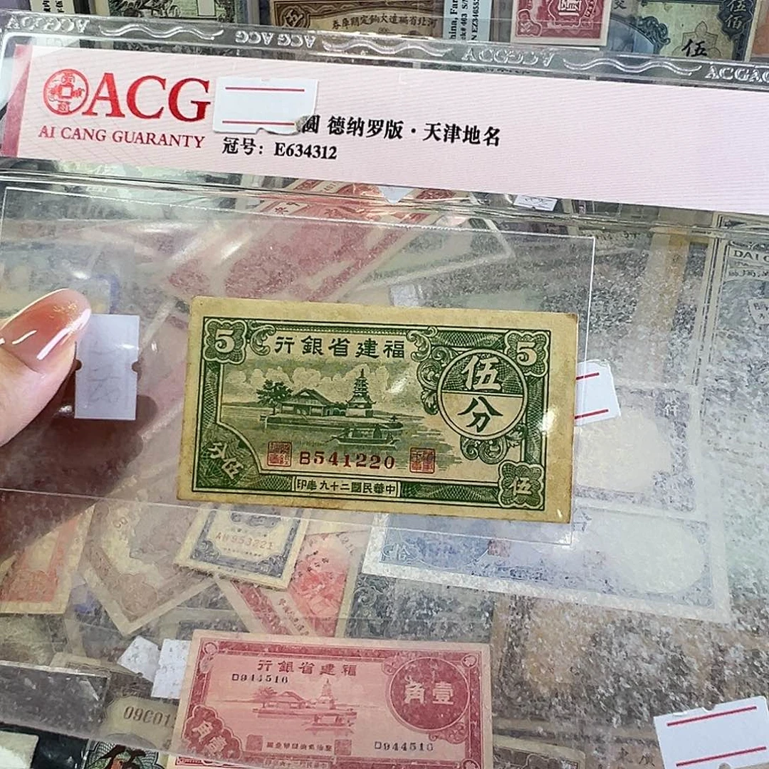 退市老纸币品相如图