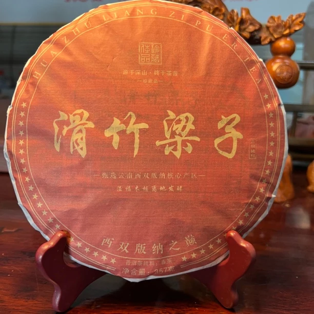 2018年滑竹梁子古树熟茶 饼茶