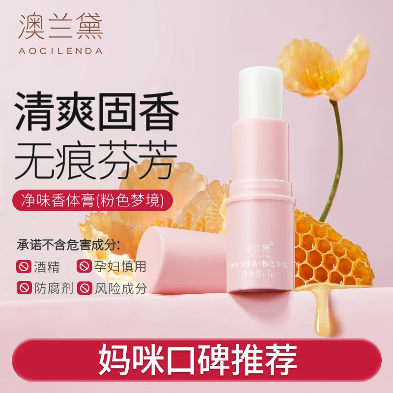 澳兰黛体香膏除异味腋下止汗干爽女生专用清新留香四季可用小巧