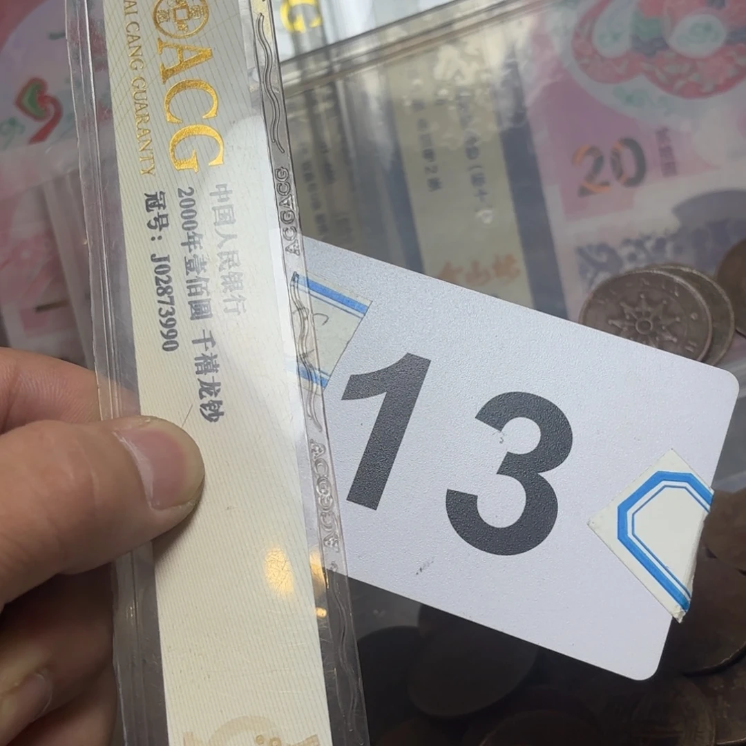 啊***啦退市纸币硬币品相如图