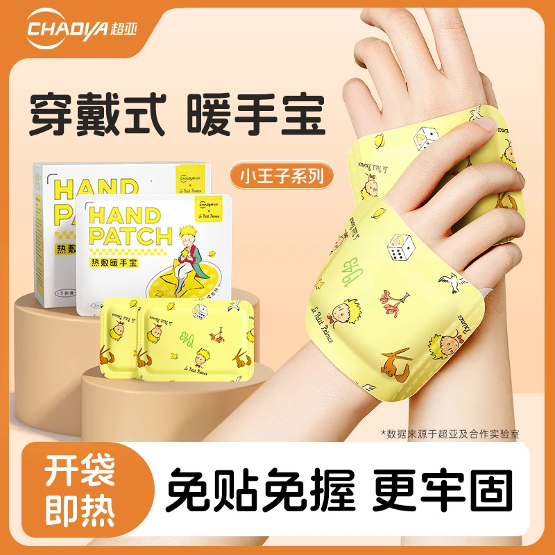 超亚穿戴式暖手宝手握自发热暖贴儿童学生送礼迷你便携暖脚暖手蛋