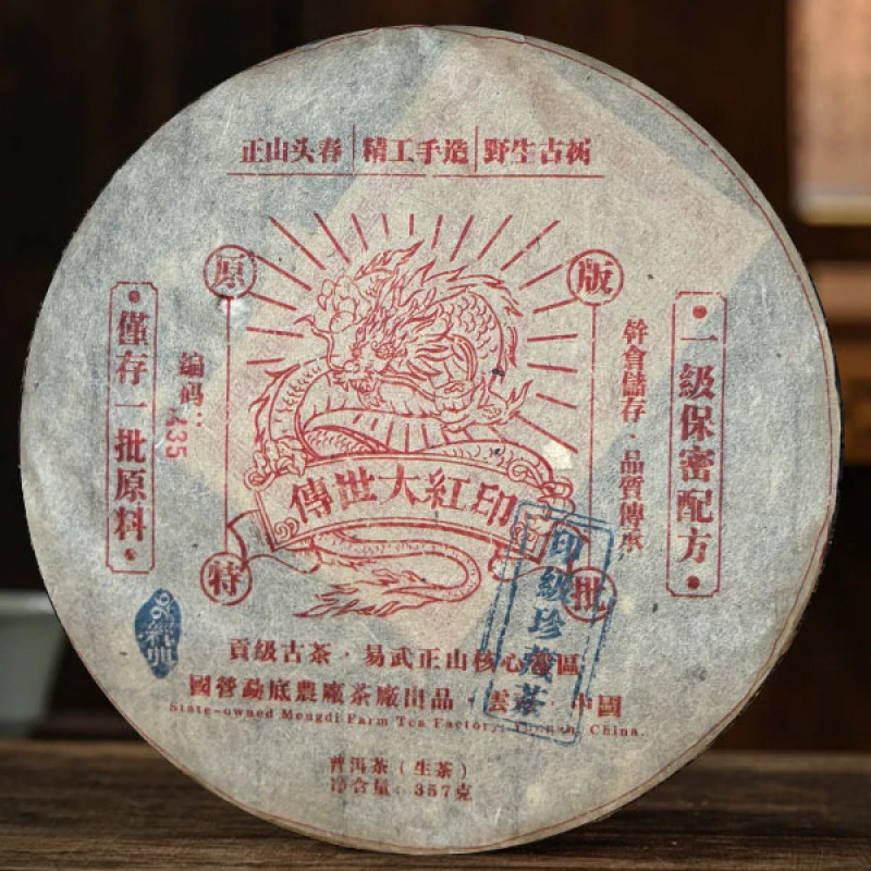 国营勐底|传世大红印 原版特批 印级珍藏茶 普洱生茶 357克/饼