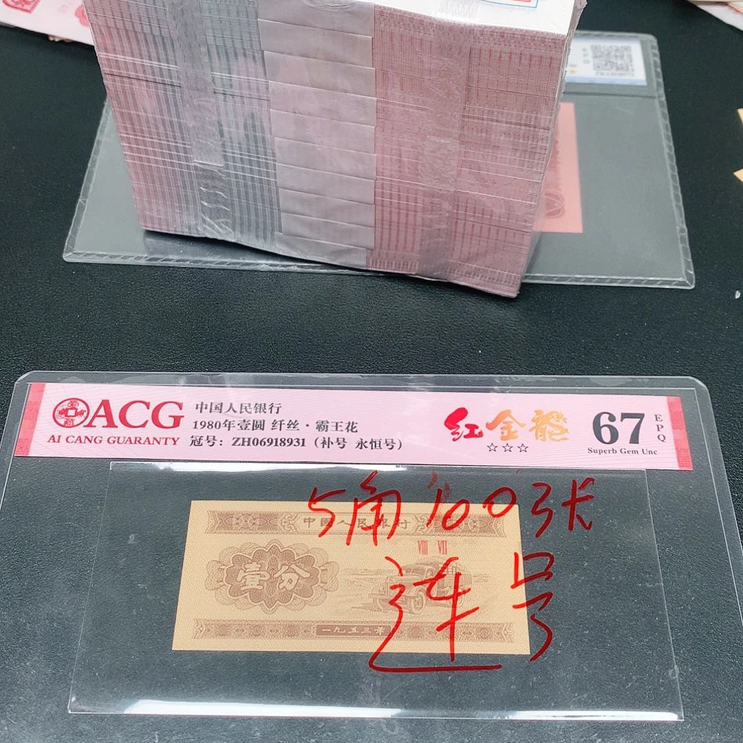 5荀臻直播间100张连号