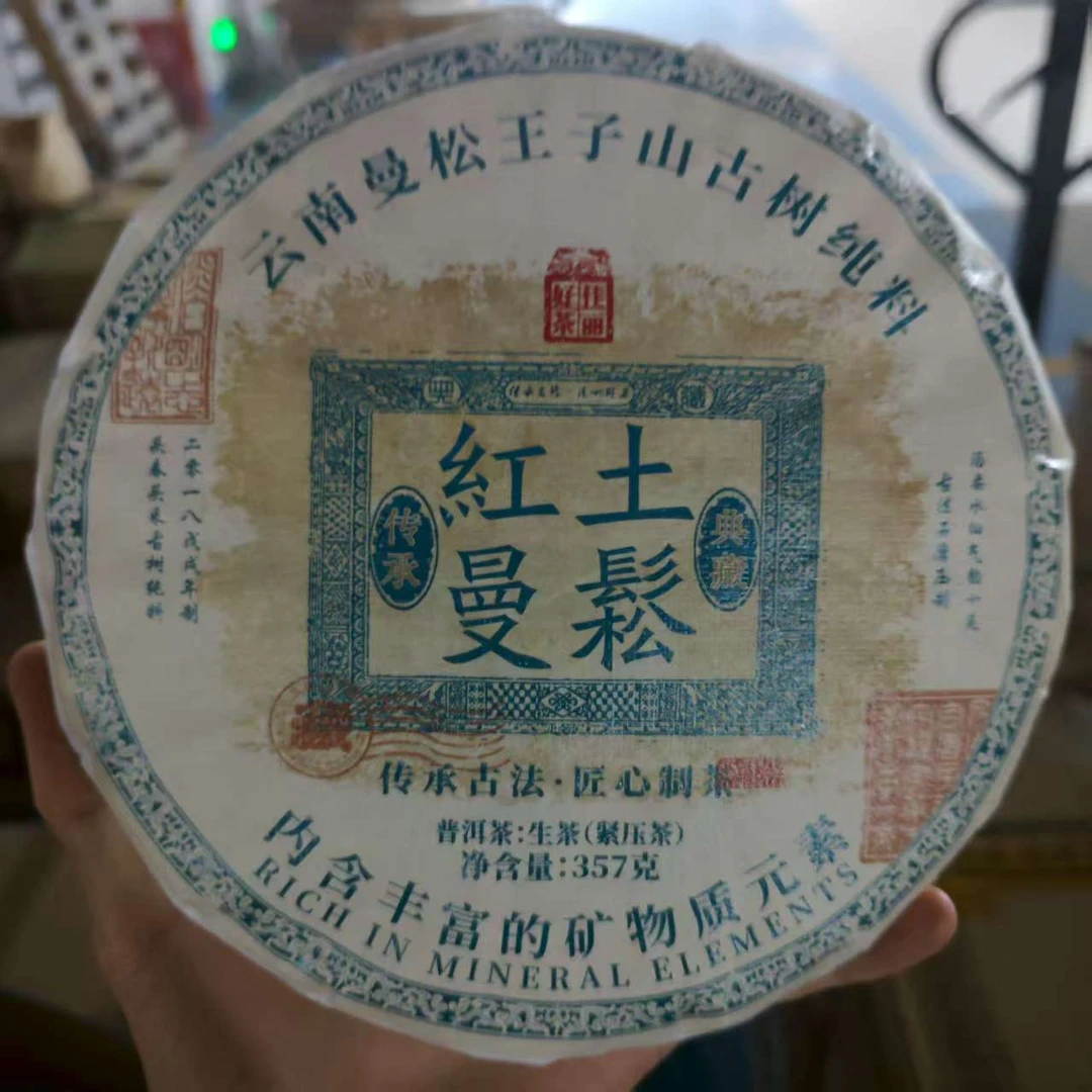 红土曼松 普洱茶 生茶