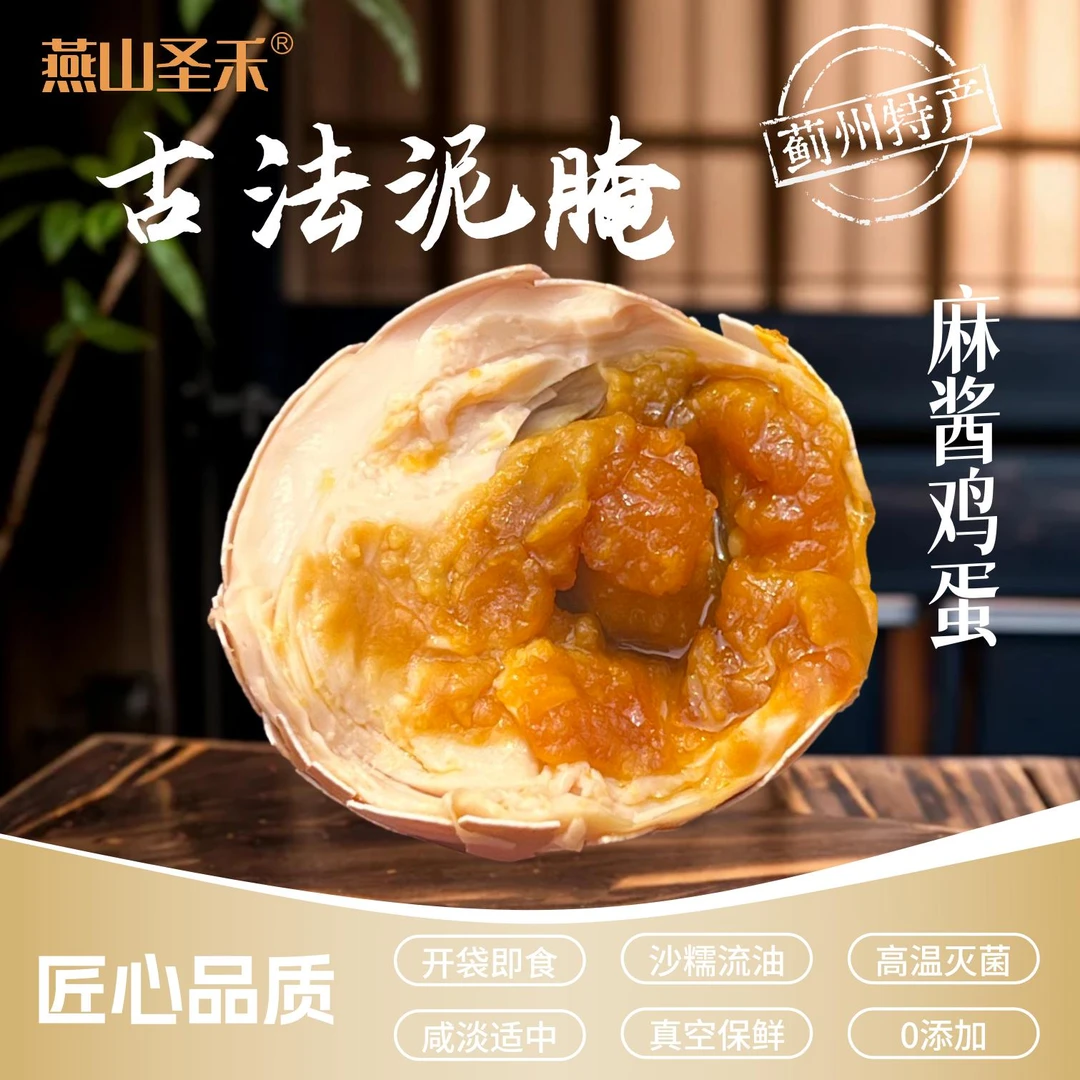 【支持试吃1枚】蓟州特产麻酱鸡蛋 独立包装  开袋剥壳即食