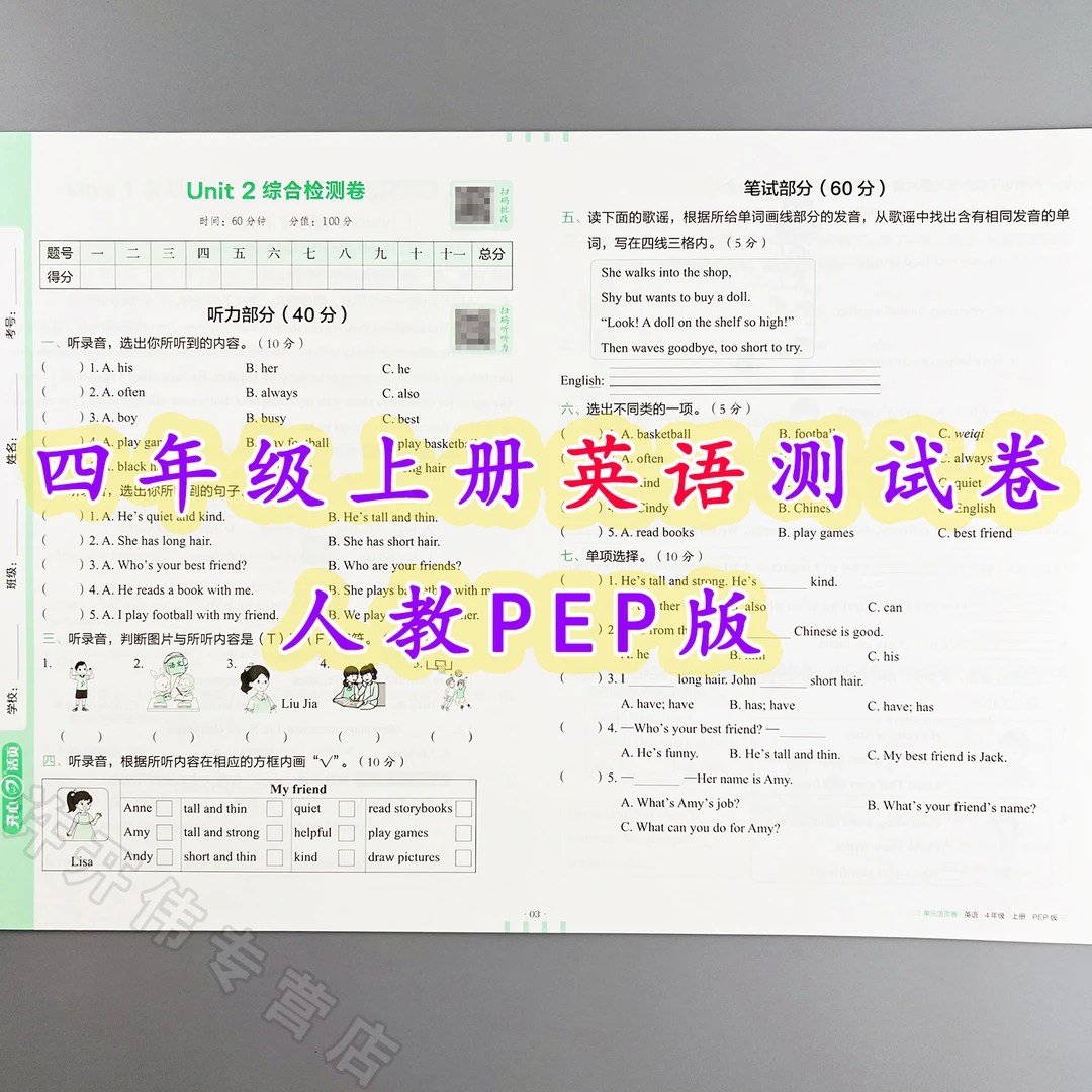 单元测试卷四年级上册英语同步测试卷人教版单元活页卷期中期末卷