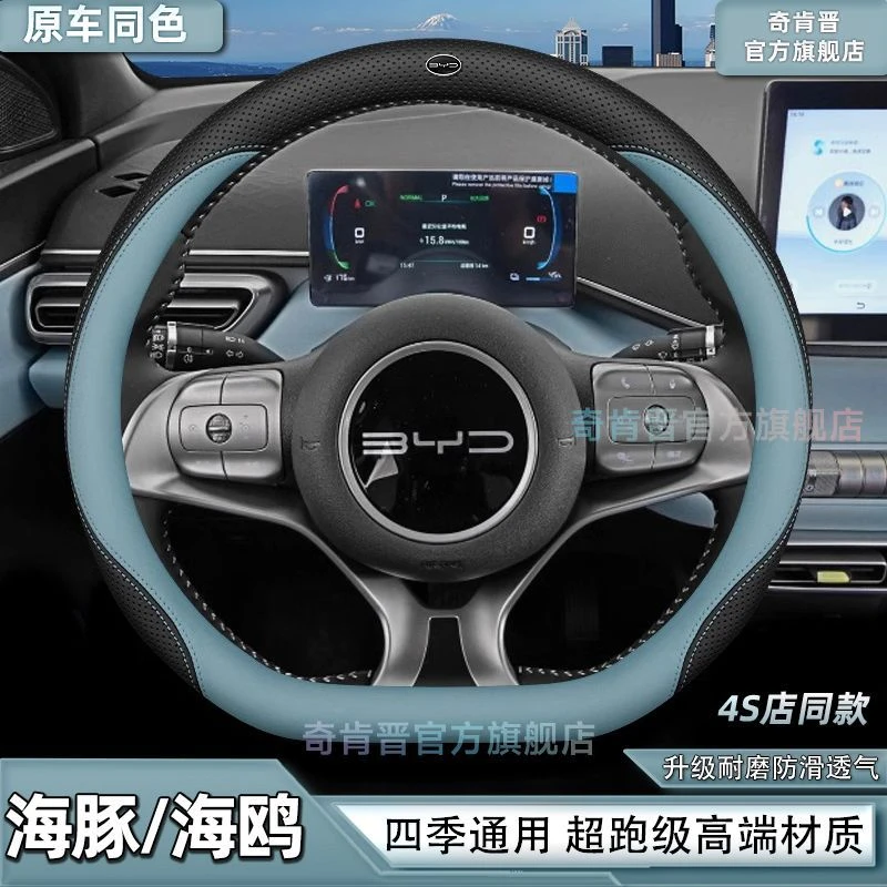 比亚迪海豚/海鸥专用方向盘套四季通用超薄透气防滑真皮汽车把套