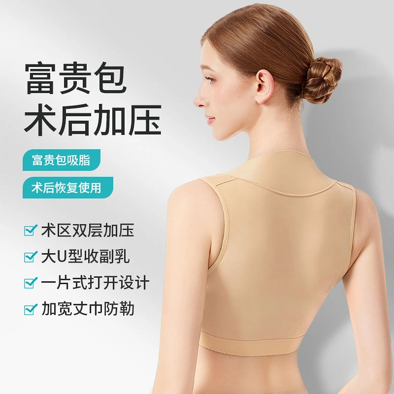 富贵包抽脂术后加压专用塑身衣收副乳肩胛吸脂术后弹力束身衣正品