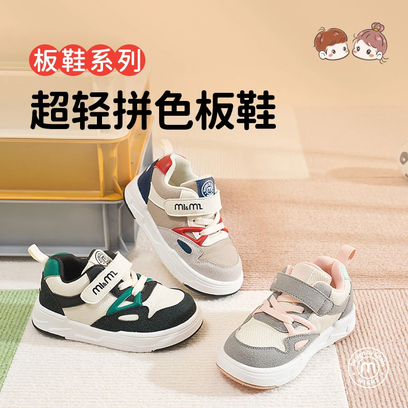 【专柜款】M1&M2春夏新款超轻拼色板鞋机能鞋防滑时尚宝宝鞋透气