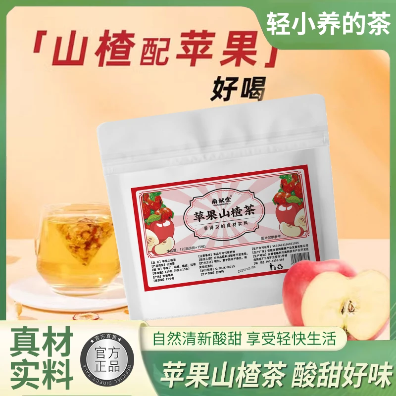 【轻小养】暖炉苹果山楂茶红枣陈皮山楂水苹果茶袋泡茶冲泡酸甜好喝