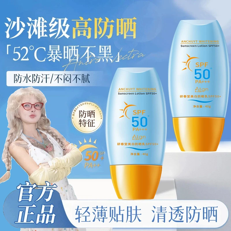 【学生军训专用推荐】防晒霜乳美白隔离二合一防紫外线50倍防水防汗