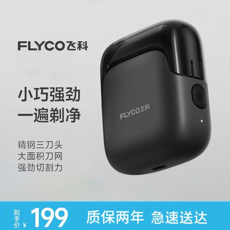 飞科往复式电动剃须刀男士全身水洗刮胡刀剃胡须刀FS685七夕礼物