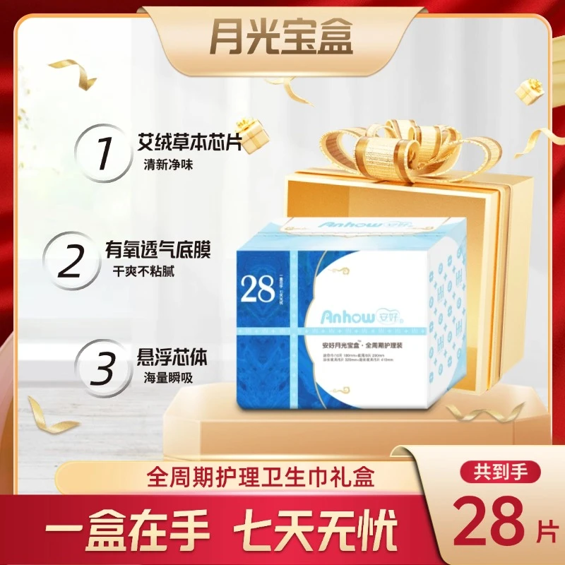 【月光宝盒】安好日夜舒适学生全周期透气姨妈巾组合透气柔棉姨妈巾