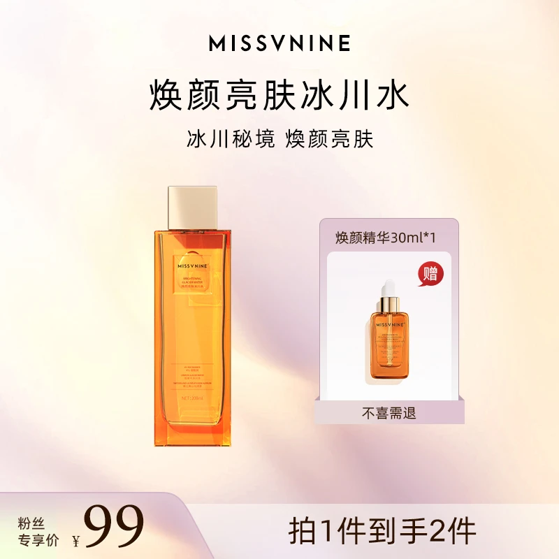 MISSVNINE焕颜亮肤冰川水 保湿抗皱紧致舒缓水
