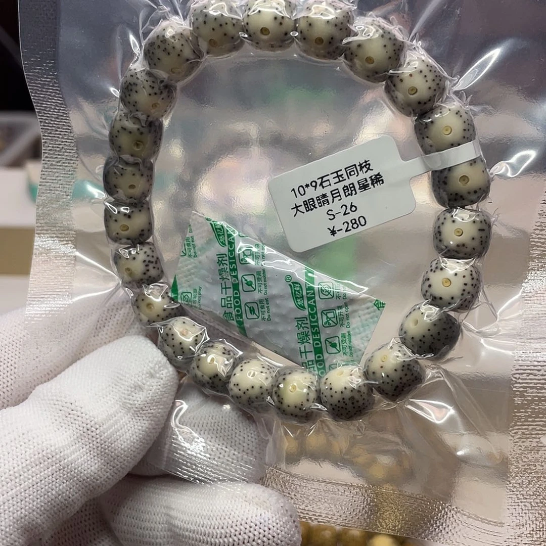 星月菩提吊坠10/9石玉同枝大眼月朗星稀单圈