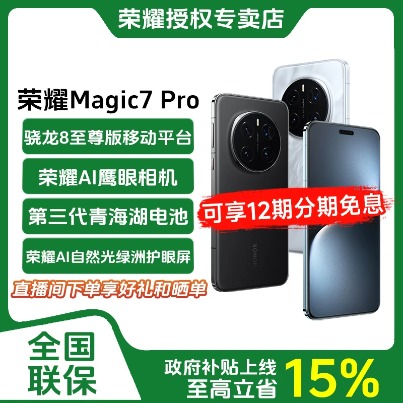 【12期免息】荣耀Magic7 Pro 手机AI骁龙8至尊版第三代青海湖电池