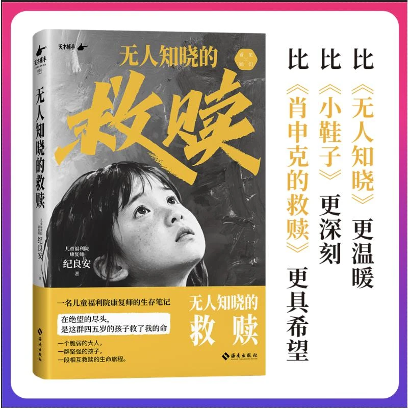 【文轩】无人知晓的救赎 杂文