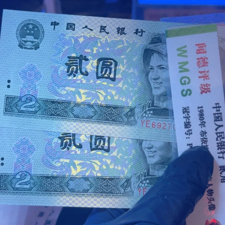 纸退市币902蓝凤朝阳全新10张