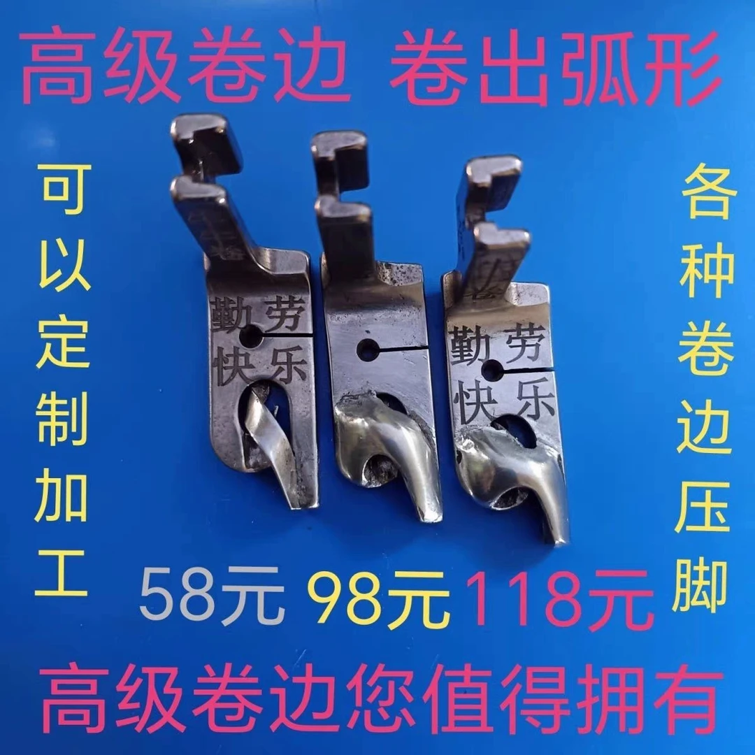 高级卷边压脚弧形卷边薄料卷边衬衣卷边薄料子卷边