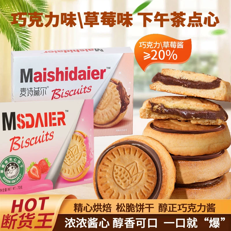 榛子巧克力夹心饼干浓厚醇香甜风味零食图案添加即食巧克力酱营养