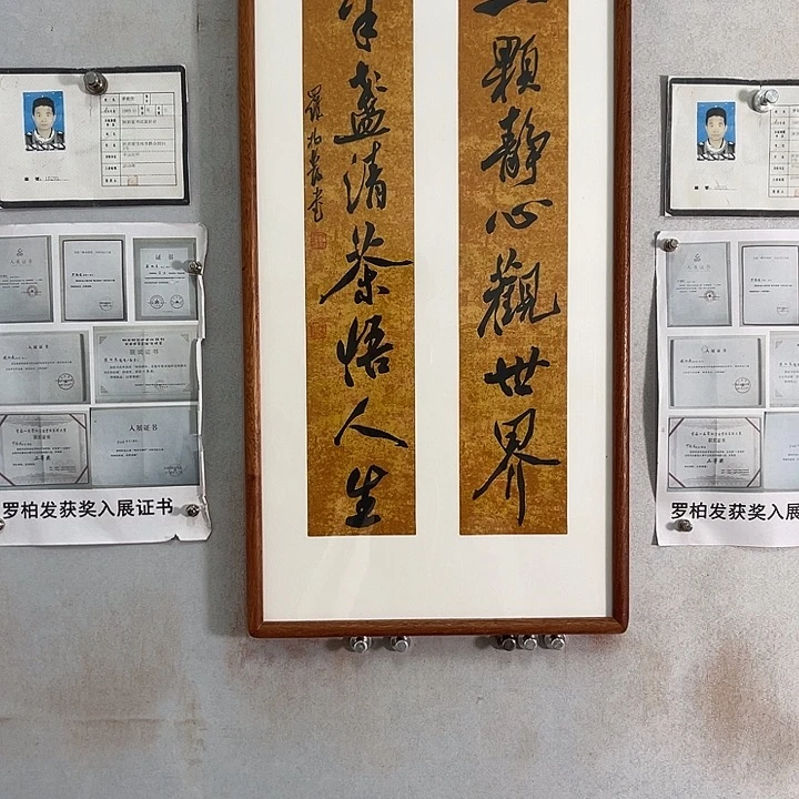 书法罗柏发老师作品