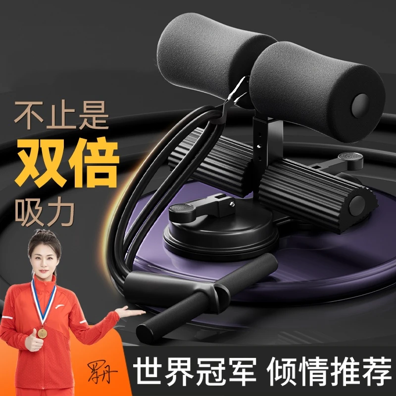 酷迪仕仰卧起坐辅助器吸盘式固定脚器中考卷腹器健身器材家用男女