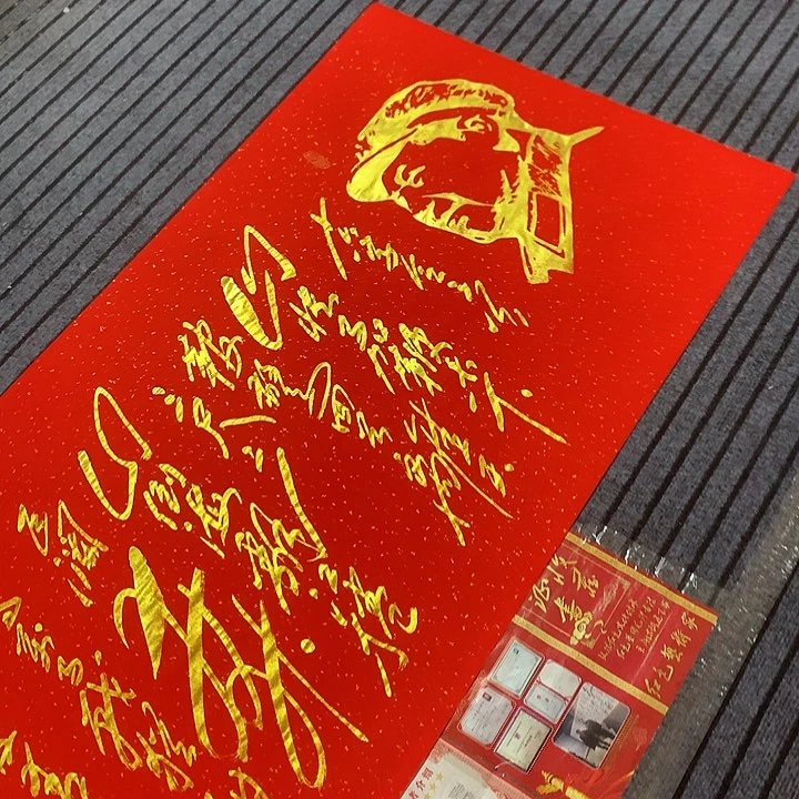 书法冯伟老师红头像十六字令