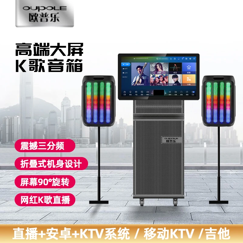 OUPOLE/欧普乐E260户外k歌音响带副箱折叠式大屏大功率一体式音响