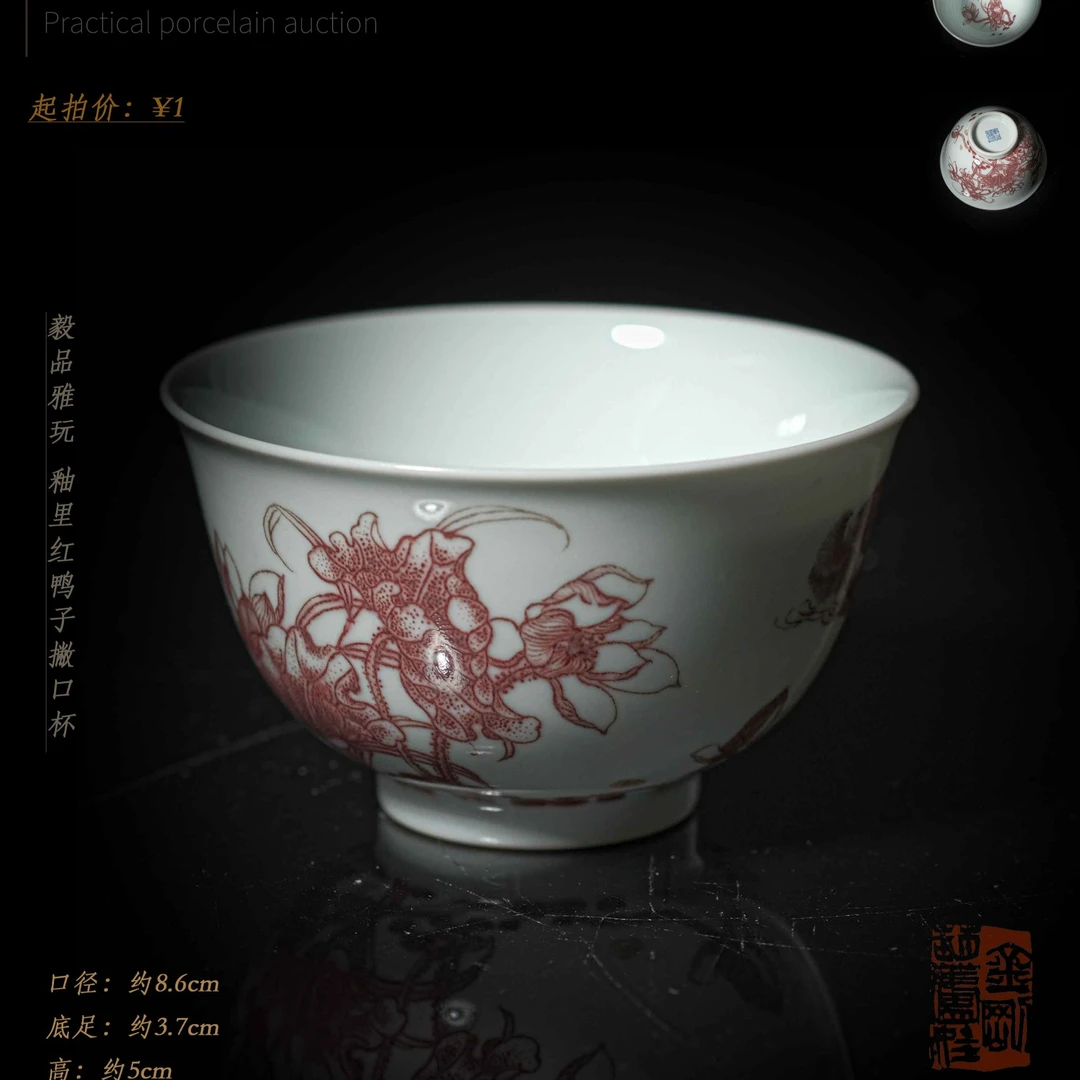 3-73毅品雅玩釉里红鸭子撇口杯