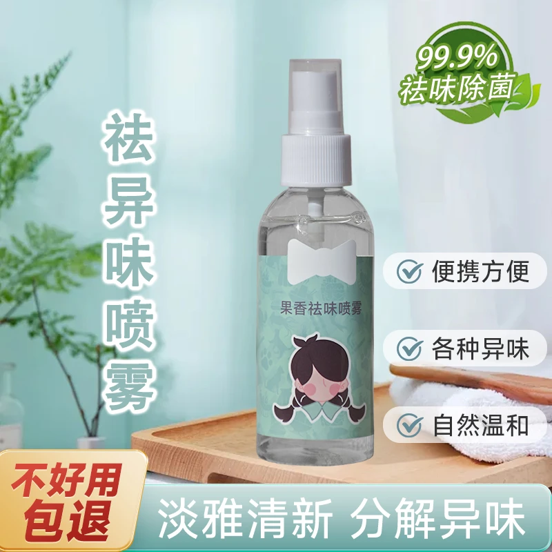 直播款【异味去除剂】宠物异味海鲜烟酒味脚臭汗味去除剂便携旅行装