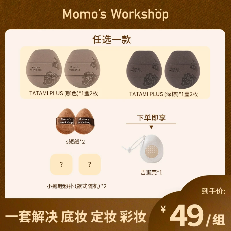 【短视频专属】毛吉吉玫瑰系列粉扑底妆定妆彩妆粉扑套组两用服帖