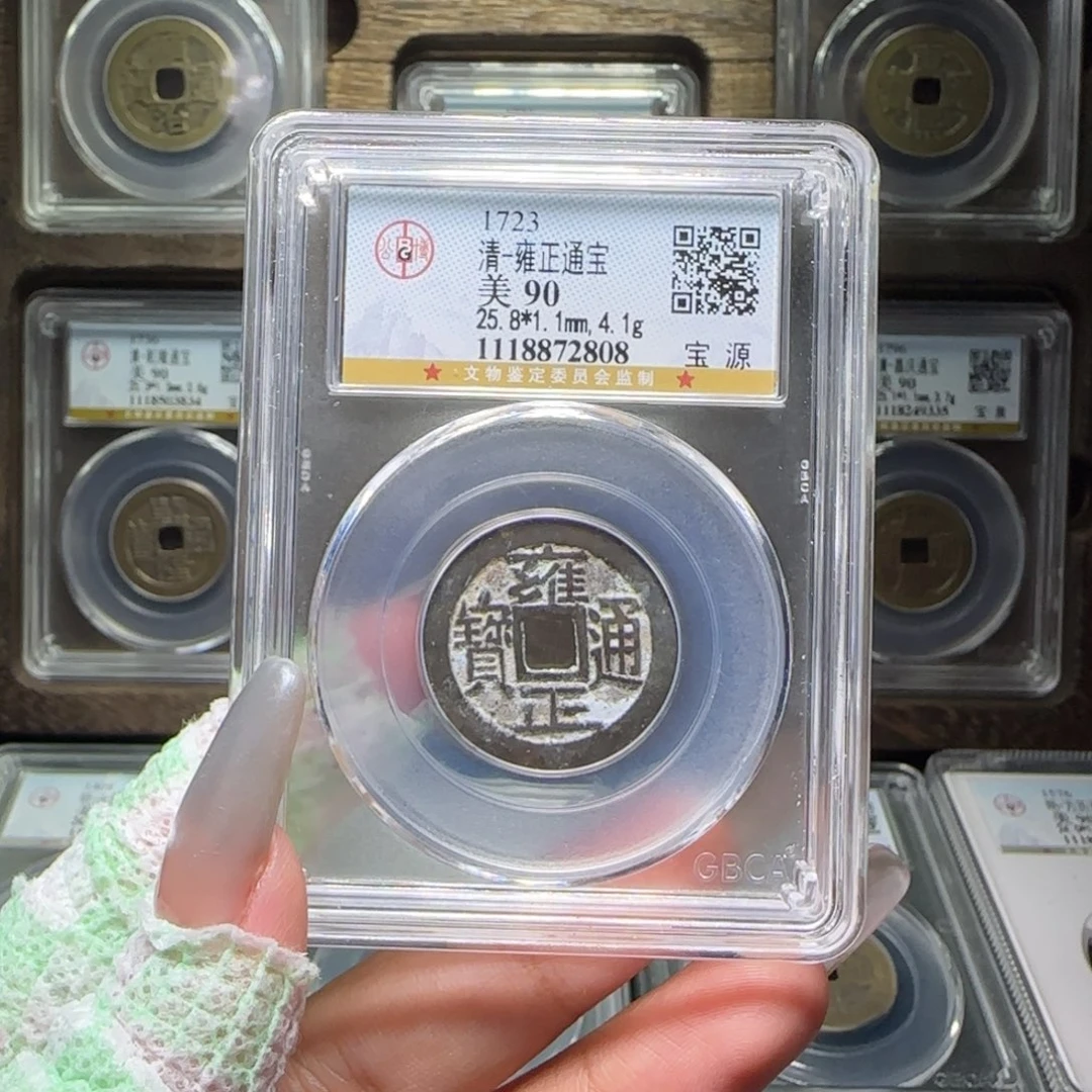 铜FY 雍正宝源长通宝90分 2808