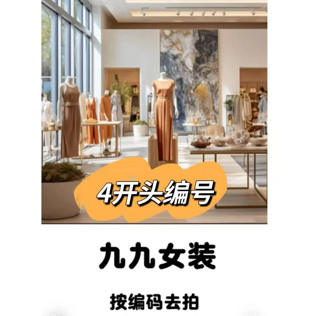 【九九定制]4号链接4字开头欧版定制显瘦气质连衣裙按编号拍