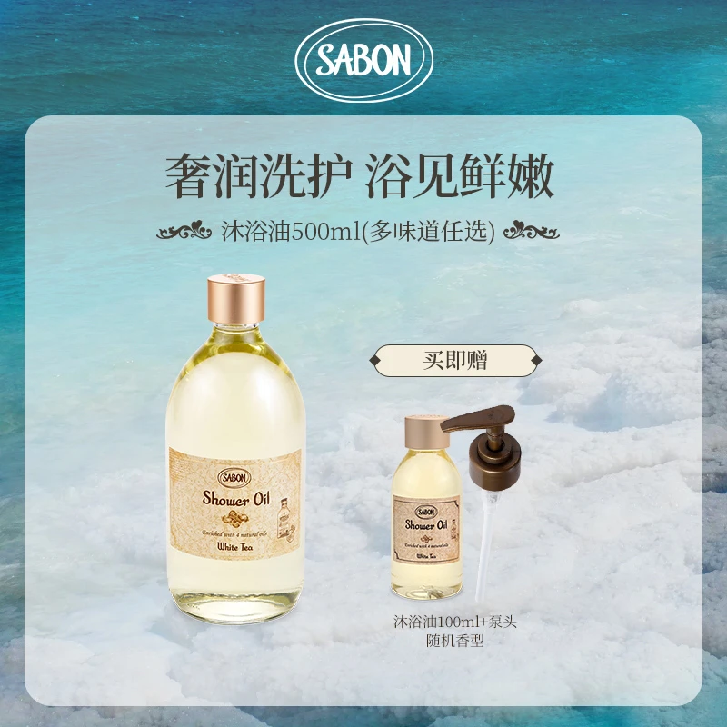 SABON香氛沐浴油500ml(白茶)+随机沐浴油100ml-DB