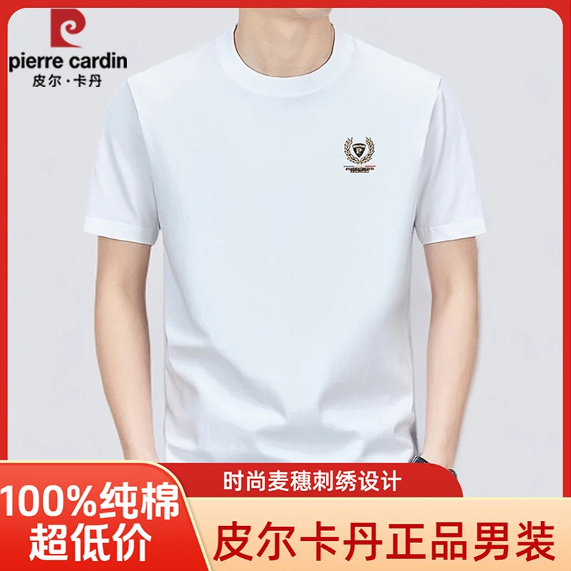 皮尔卡丹100%纯棉短袖男士t恤圆领夏季新款商务男装时尚休闲打底T
