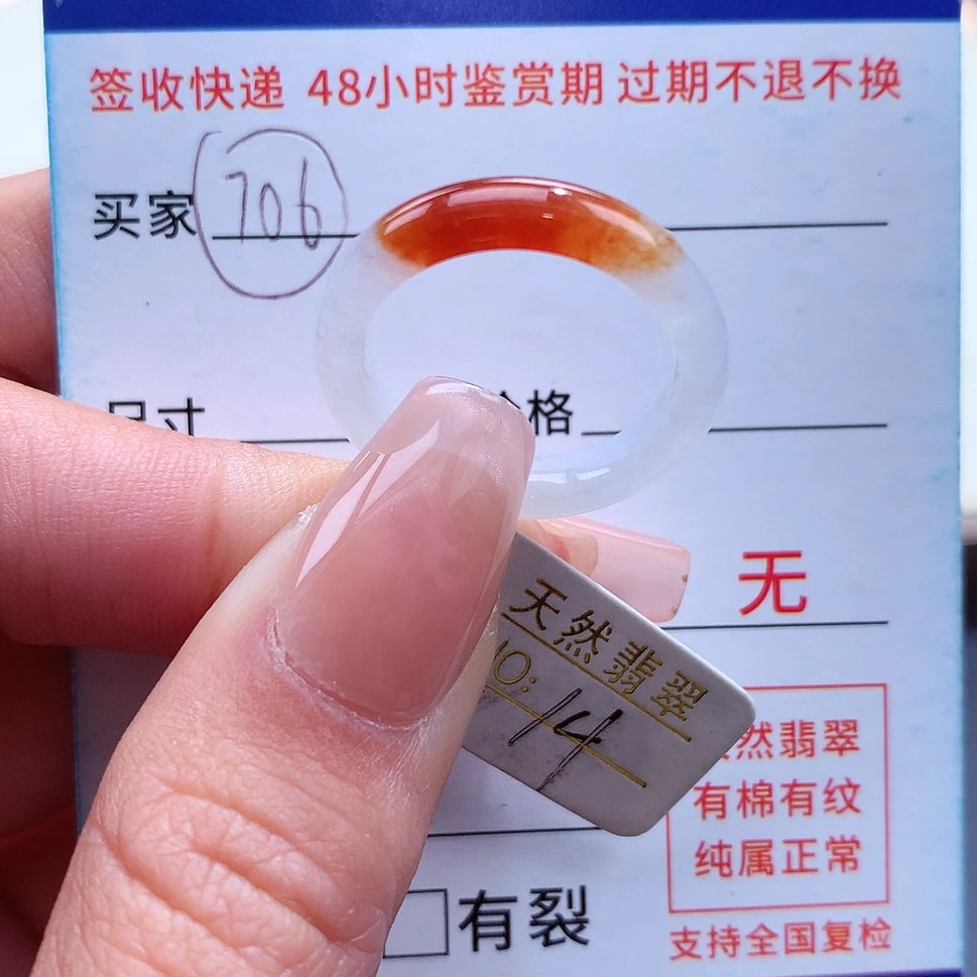 翡翠戒指未镶嵌14圈