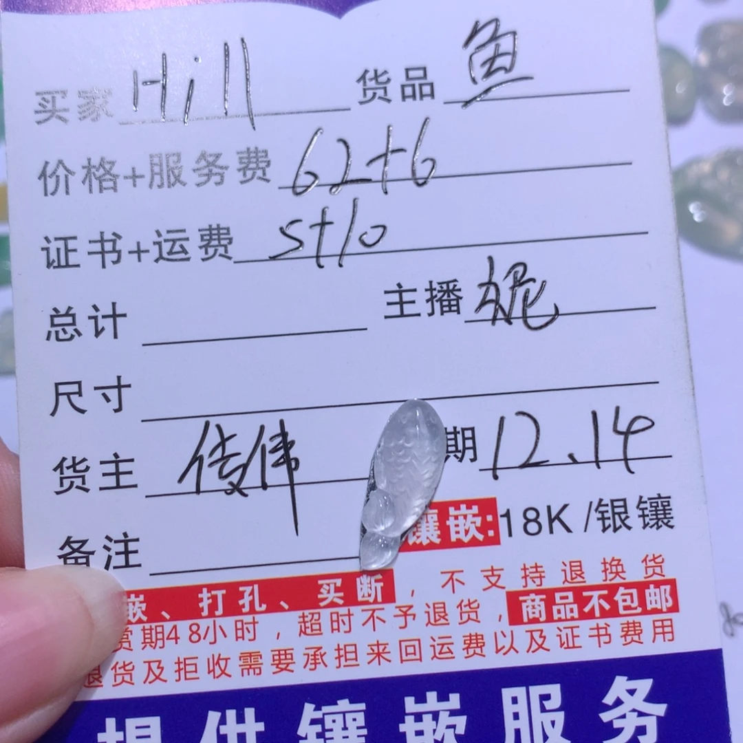 H***y翡翠未镶嵌颈饰鱼