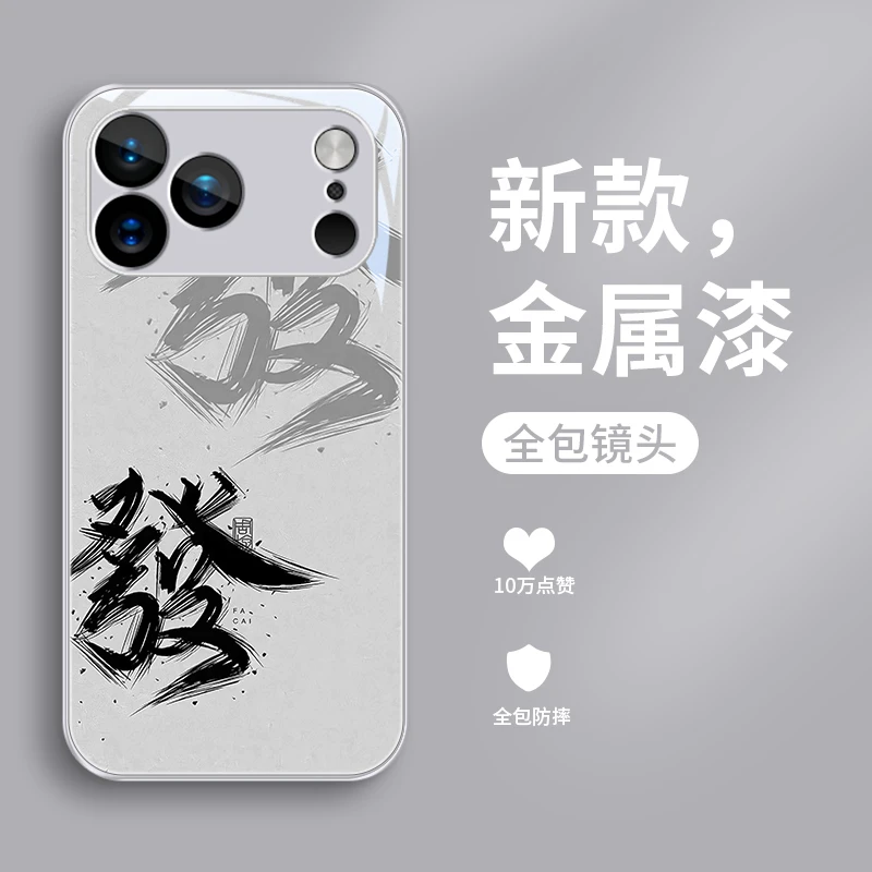 一定要发适用苹果17ProMax手机壳iPhoneAir玻璃壳iPhone17简约金