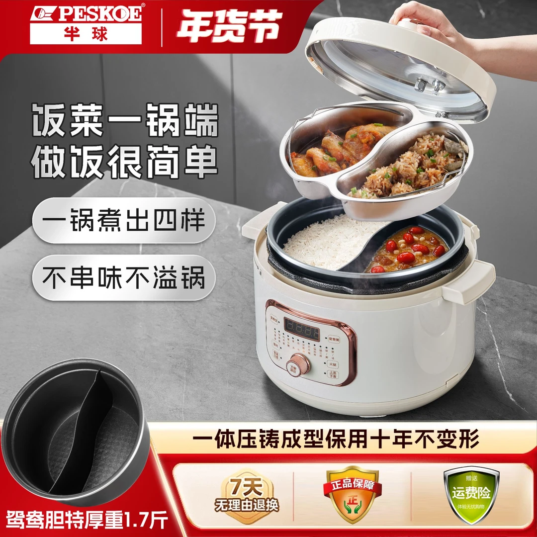 【半球】4.5L鸳鸯电压力锅双胆不粘内胆煮饭煲汤多功能智能高压锅。