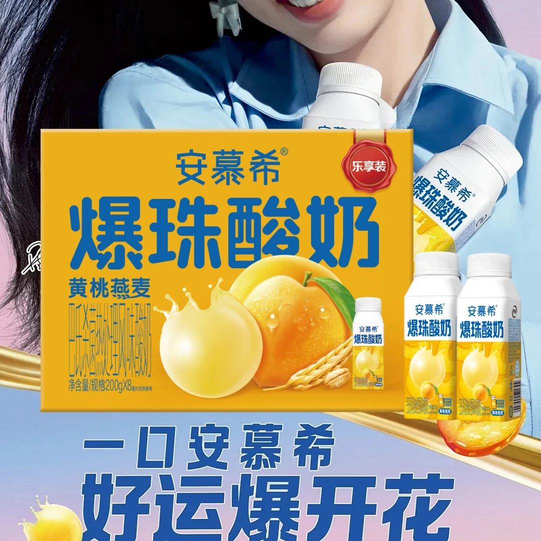 11月新品伊利安慕希黄桃燕麦爆珠酸奶200g*8盒学生成人营养美酸奶