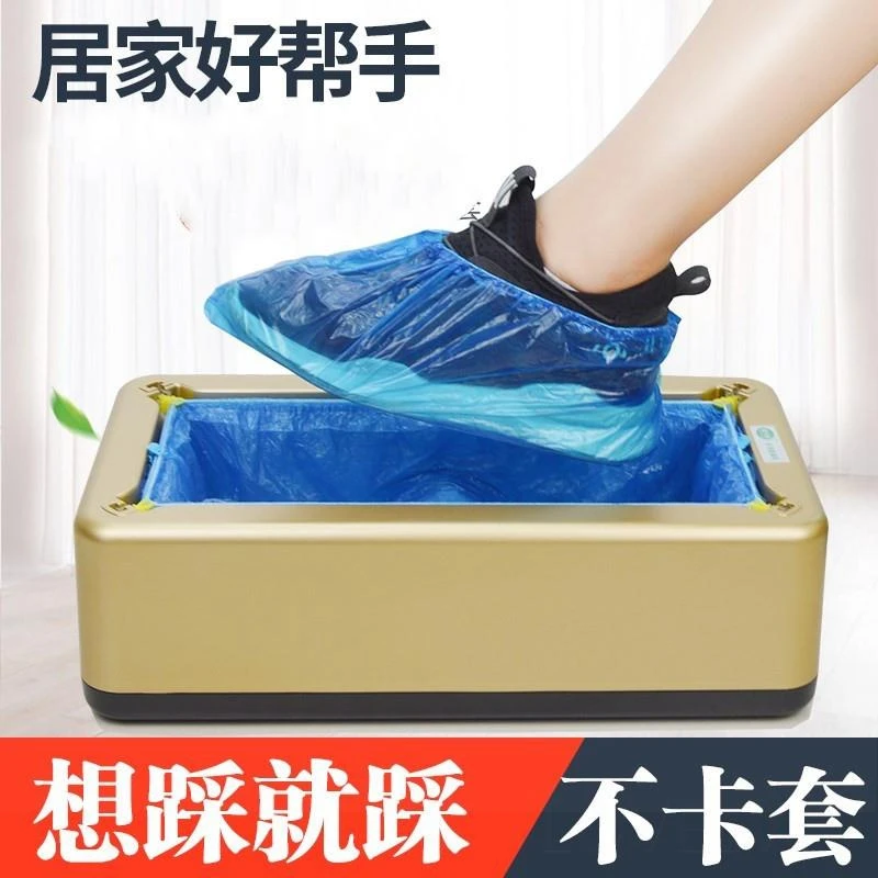 德国全自动鞋套机家用新款踩脚一次性鞋套脚套器智能穿鞋机器室内