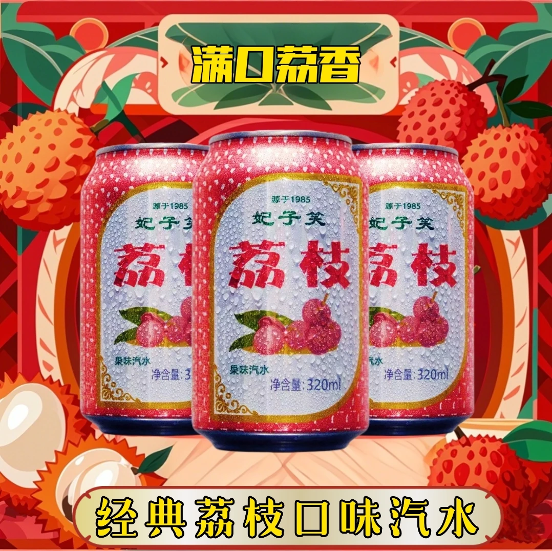 【夏天饮料】8罐荔枝味无糖汽水冰镇解腻饮料清爽网红饮品果味零食