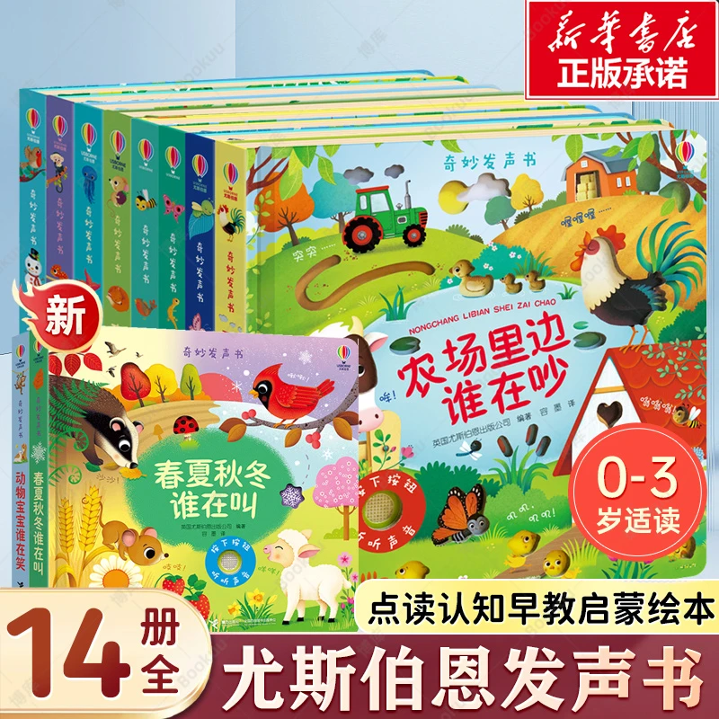 尤斯伯恩奇妙发声书（共8册）农场里边谁在吵幼儿宝宝早教有声书籍