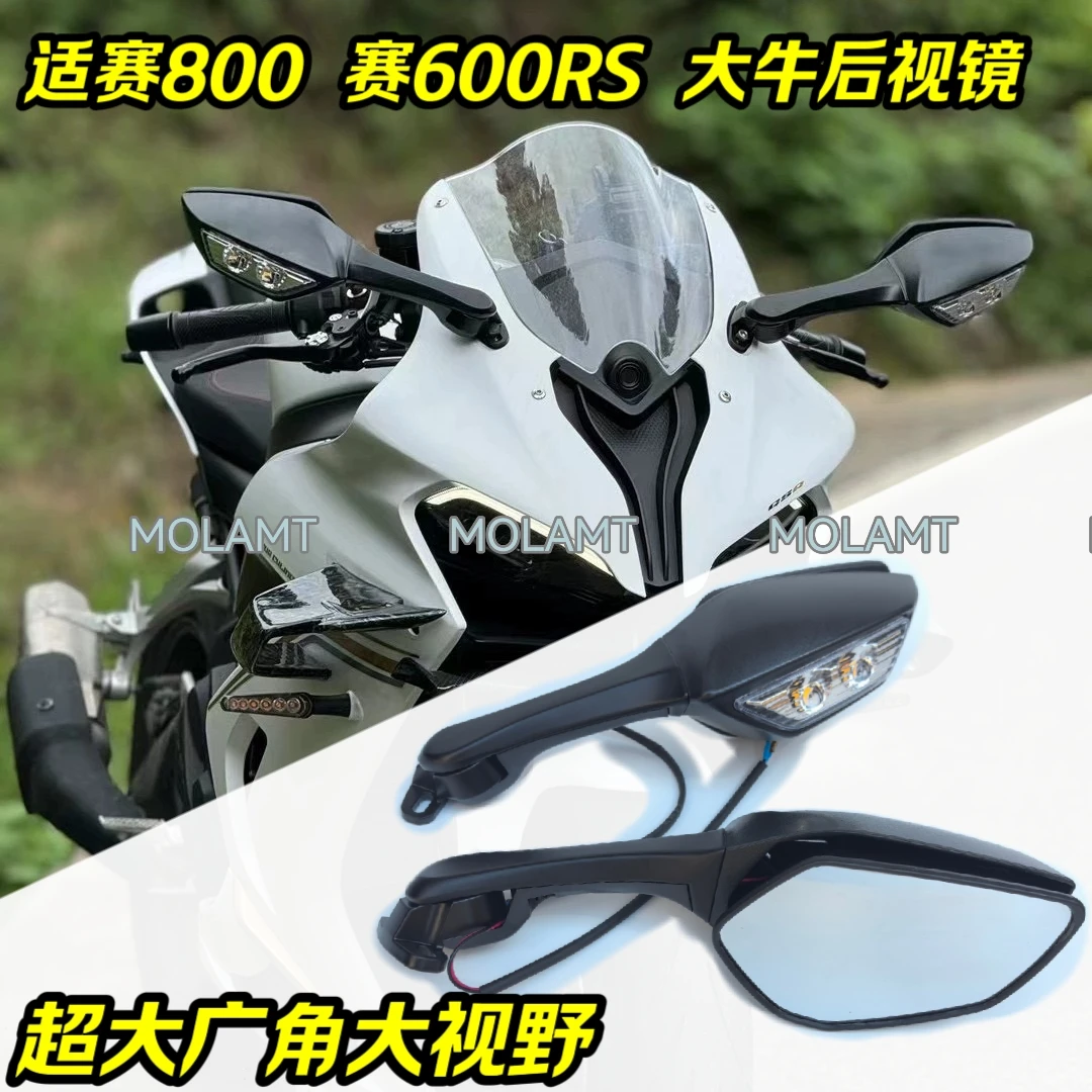 适用赛600RS赛550S改装件大牛款转向灯后视镜大视野反光镜600/450