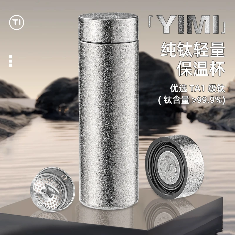 纯钛商务直杯（冰花款）YIMI-TB-109