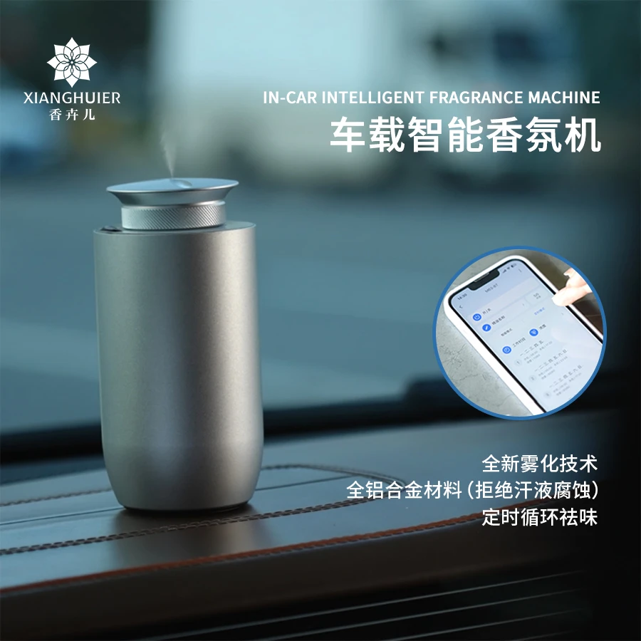 香卉儿车载香氛机空气清新自动喷香持久留香扩香机