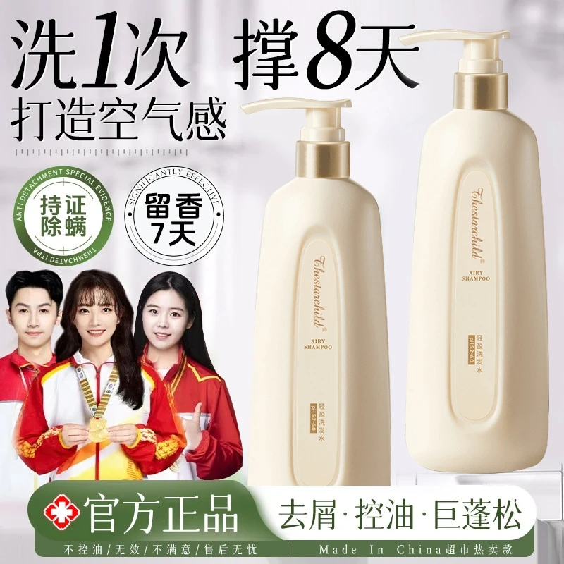 【冠军推荐】mrms洗发水除螨洗发水控油蓬松持久留香去屑轻盈修护