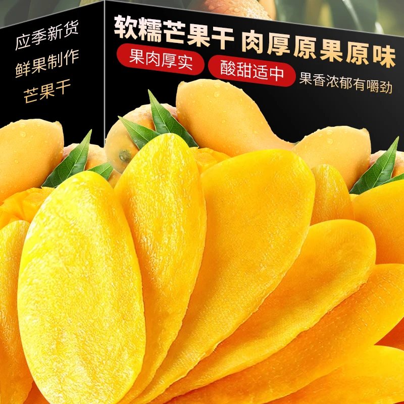 厚切大片酸甜芒果干休闲办公室零食无干燥剂水果果脯【一斤装】