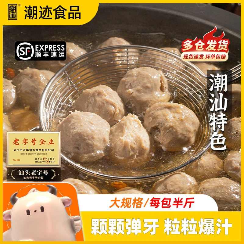 潮迹潮汕牛肉丸牛筋丸*8袋烧烤火锅烧烤关东煮丸子年终狂欢季